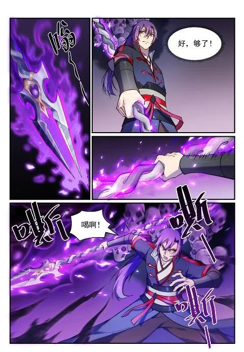 第635话 日暮途穷 第8页
