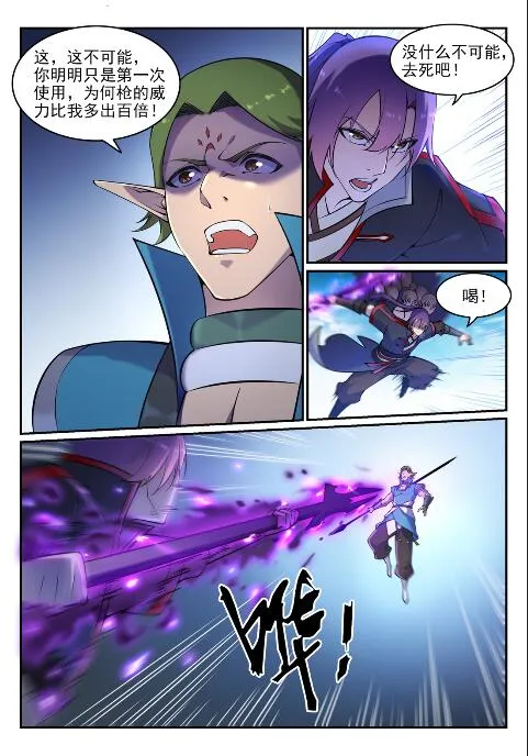 第635话 日暮途穷 第9页