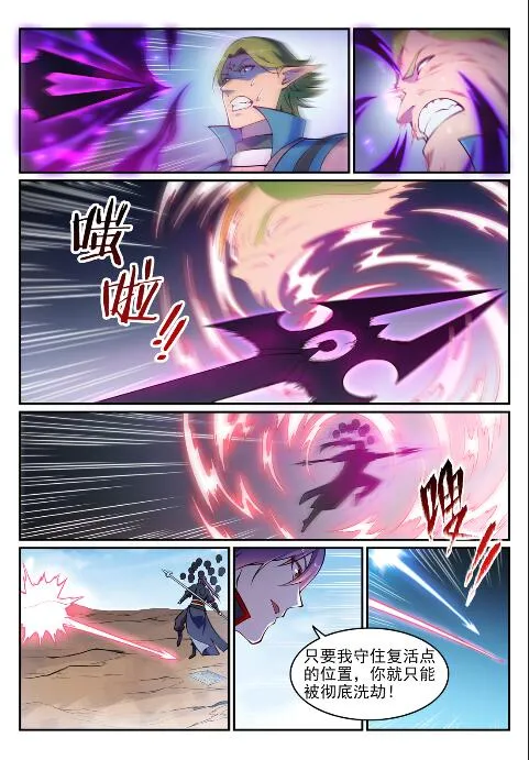 第635话 日暮途穷 第10页