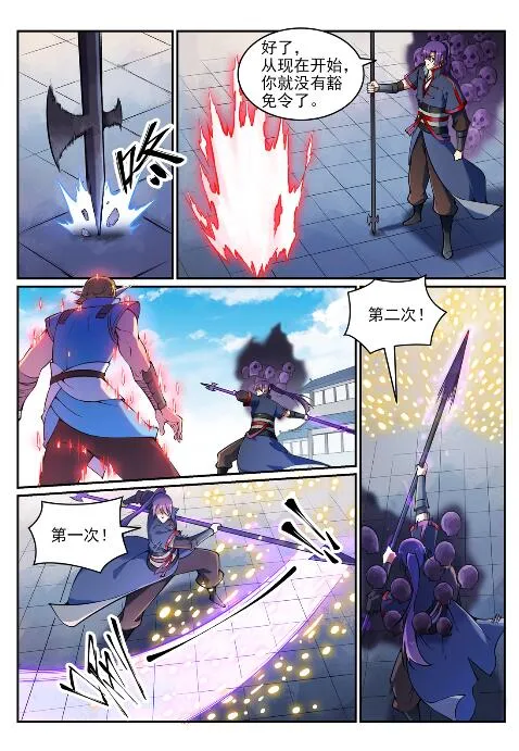 第635话 日暮途穷 第12页