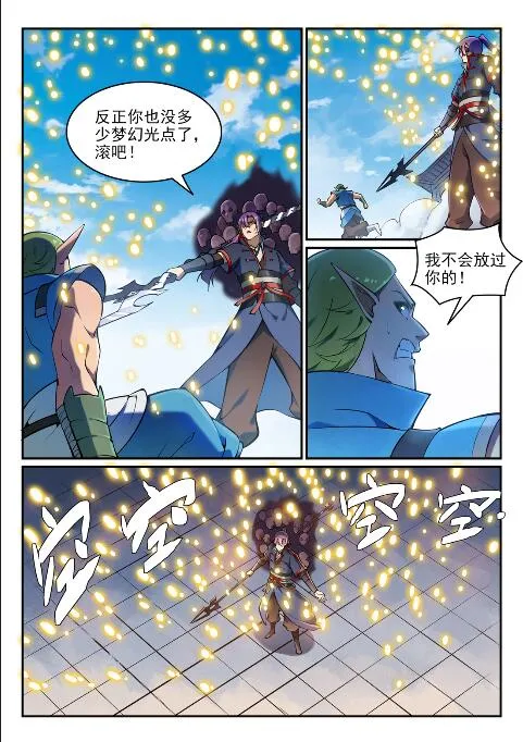 第635话 日暮途穷 第14页