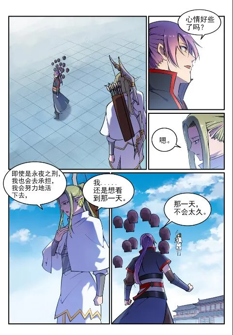 第635话 日暮途穷 第15页