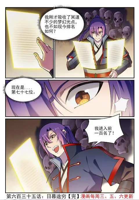 第635话 日暮途穷 第16页