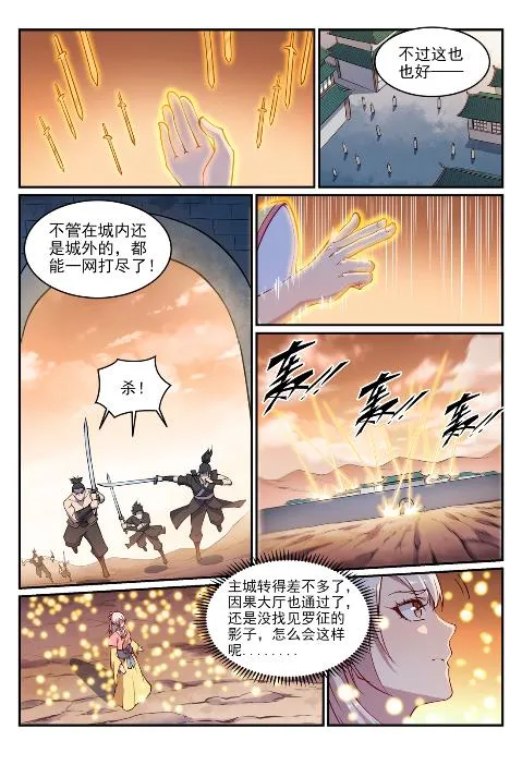 第636话 青眼有加 第3页
