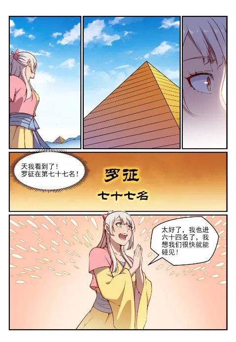 第636话 青眼有加 第4页