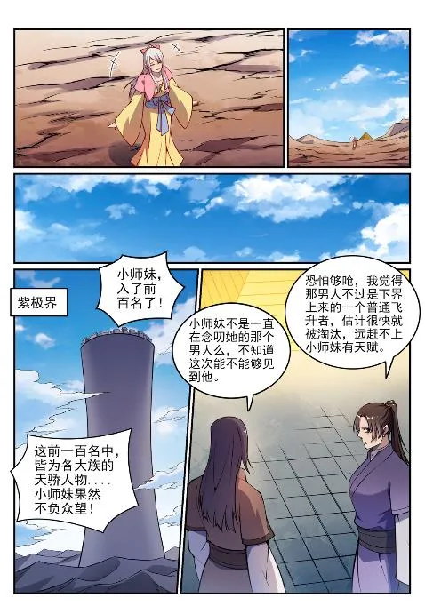 第636话 青眼有加 第5页
