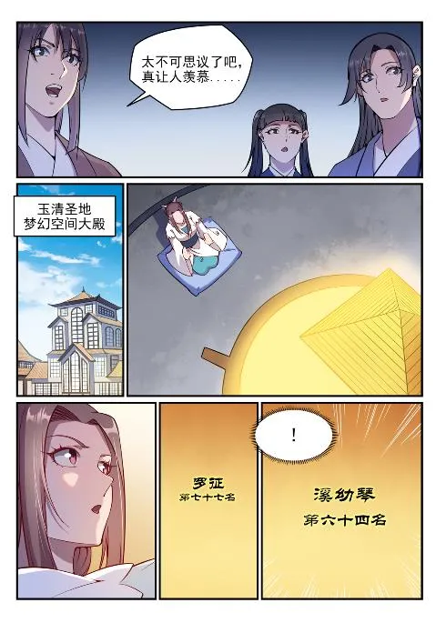第636话 青眼有加 第7页