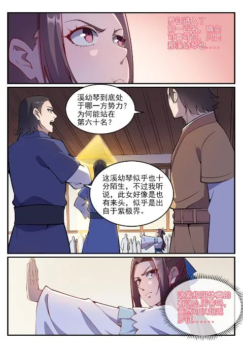 第636话 青眼有加 第8页