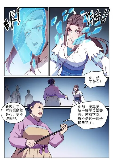 第636话 青眼有加 第10页