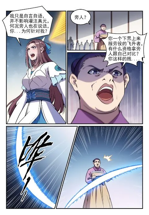 第636话 青眼有加 第11页