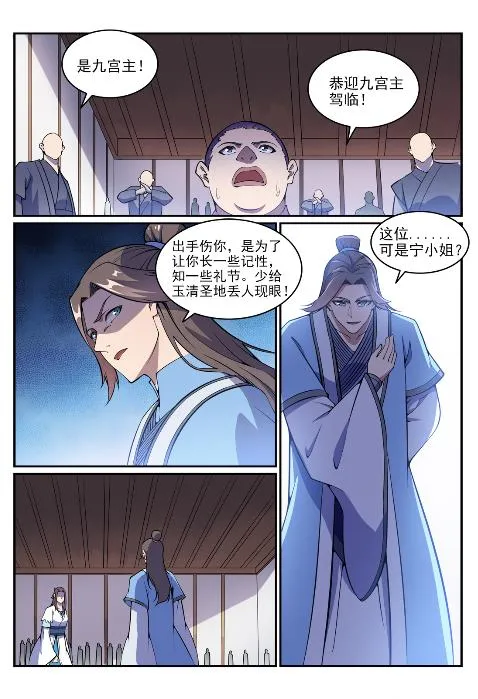 第636话 青眼有加 第13页