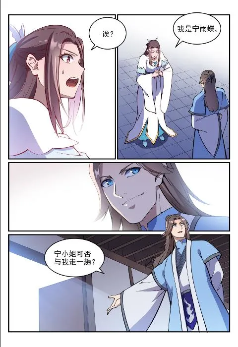 第636话 青眼有加 第14页