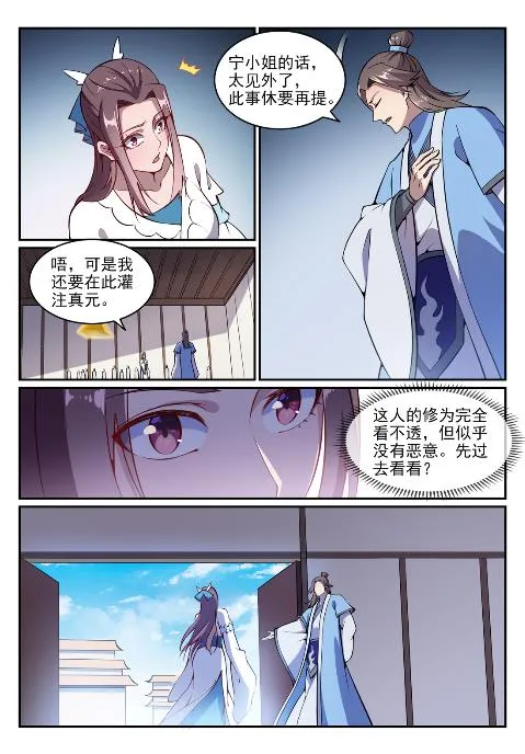 第636话 青眼有加 第15页