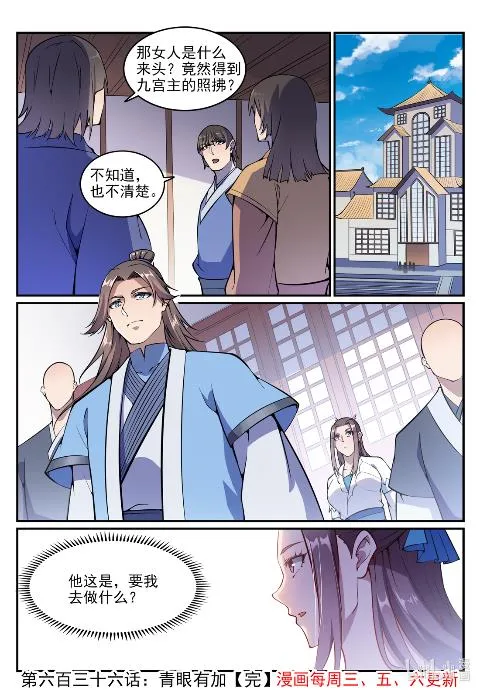 第636话 青眼有加 第16页