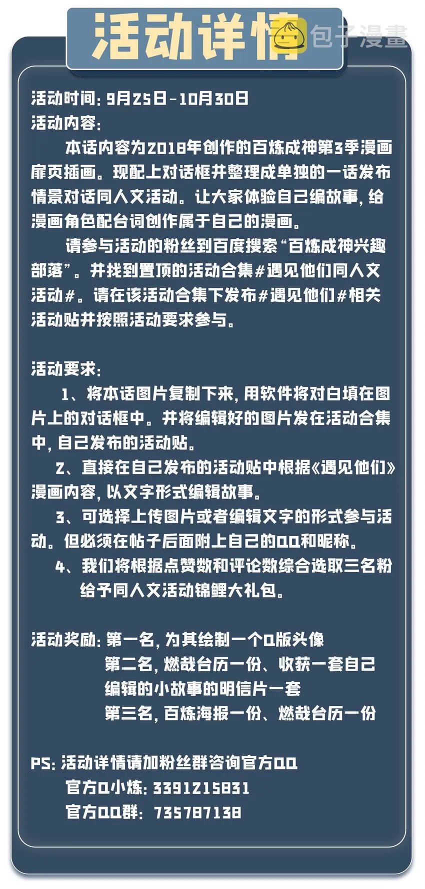 梦幻战场 排行榜第五期 第4页