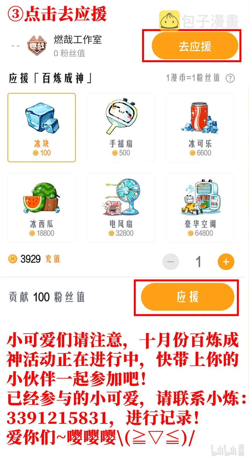 梦幻战场 排行榜第五期 第6页
