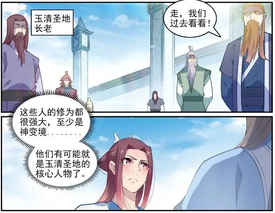 第637话 强者如林 第3页