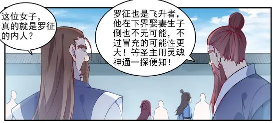 第637话 强者如林 第4页