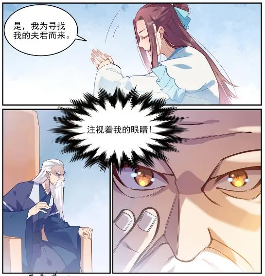 第637话 强者如林 第6页