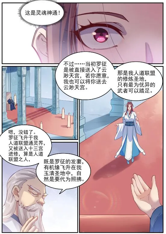 第637话 强者如林 第8页