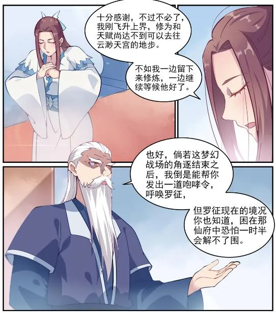 第637话 强者如林 第9页