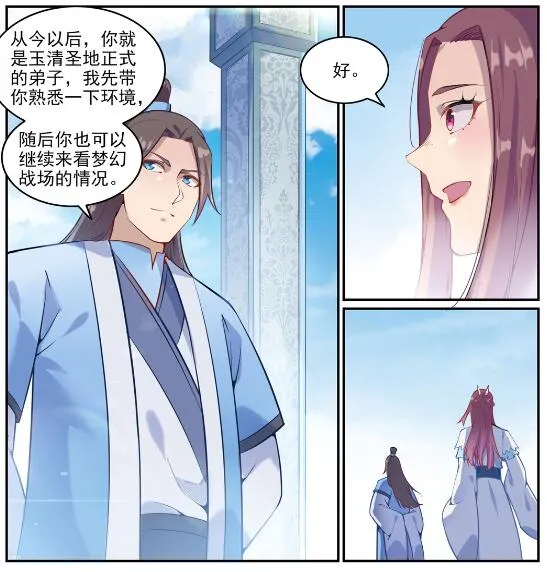 第637话 强者如林 第12页