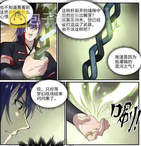 第637话 强者如林 第15页