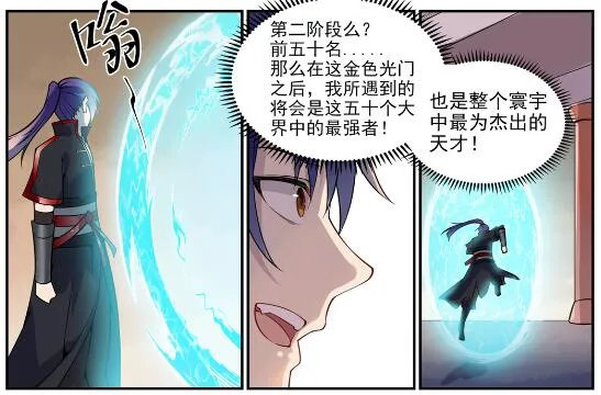 第637话 强者如林 第17页