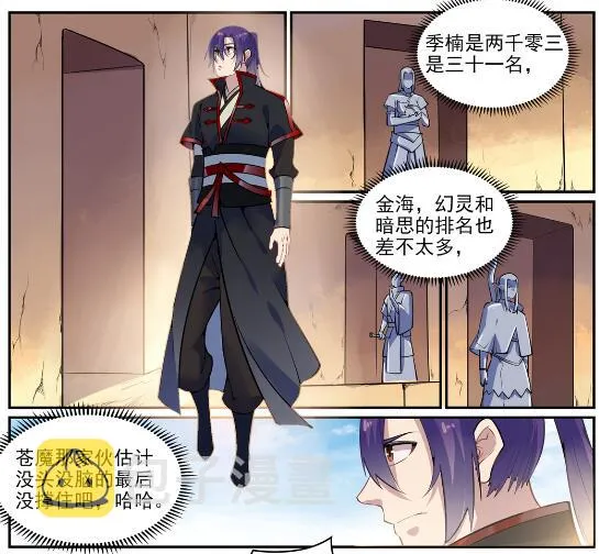第637话 强者如林 第25页