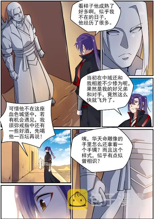 第637话 强者如林 第27页
