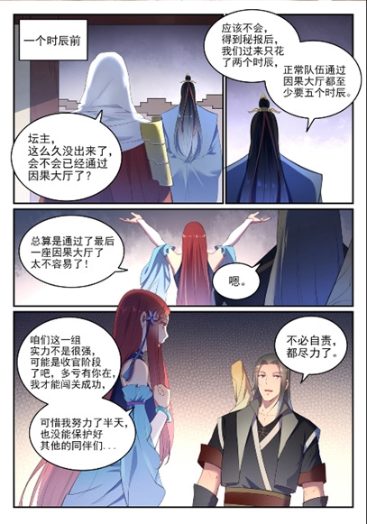 第638话 暗箭伤人 第2页
