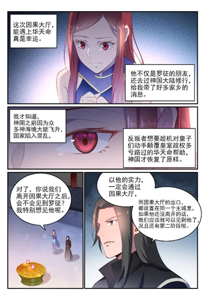 第638话 暗箭伤人 第3页