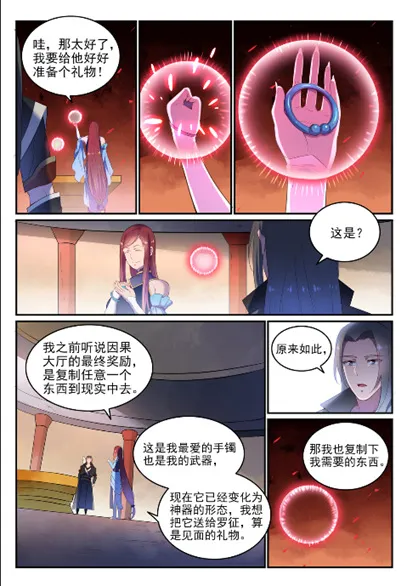第638话 暗箭伤人 第4页