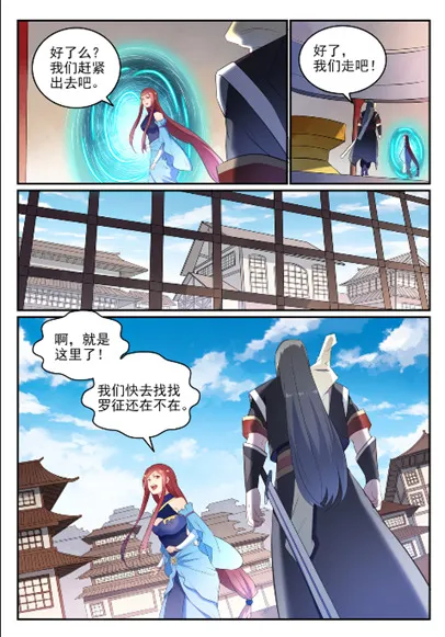 第638话 暗箭伤人 第5页