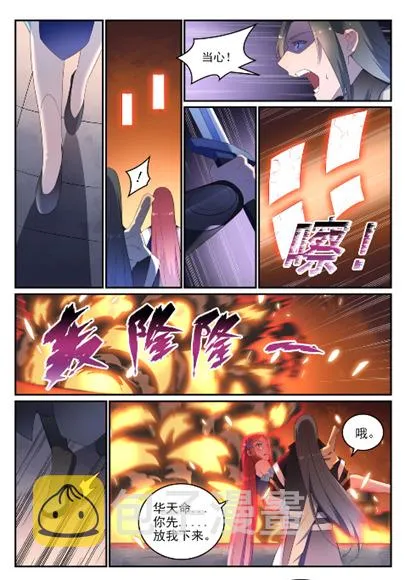第638话 暗箭伤人 第6页