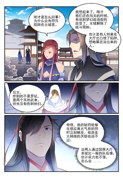 第638话 暗箭伤人 第7页