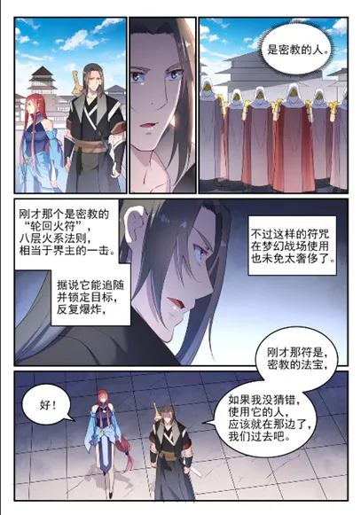 第638话 暗箭伤人 第8页