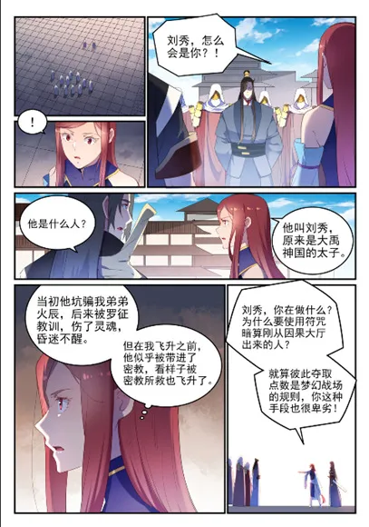 第638话 暗箭伤人 第9页