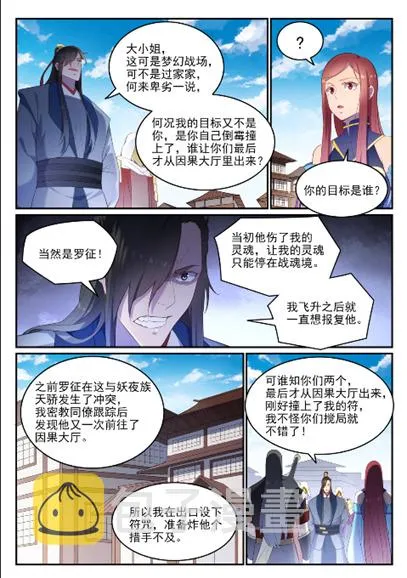 第638话 暗箭伤人 第10页