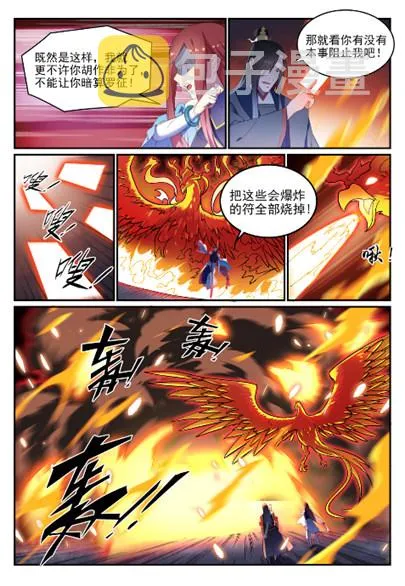 第638话 暗箭伤人 第11页