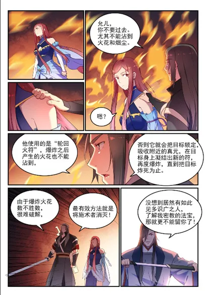 第638话 暗箭伤人 第12页