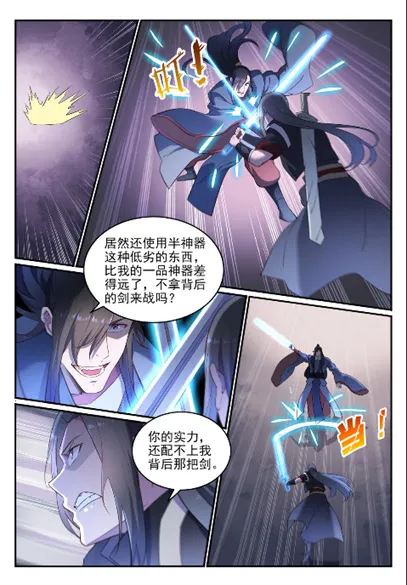 第638话 暗箭伤人 第13页