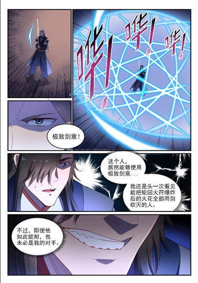 第638话 暗箭伤人 第15页