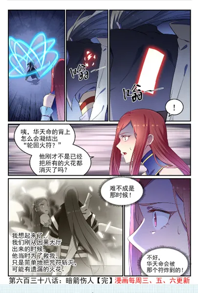 第638话 暗箭伤人 第16页