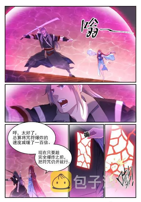 第639话 取舍两难 第3页