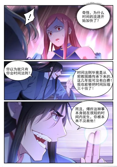 第639话 取舍两难 第4页