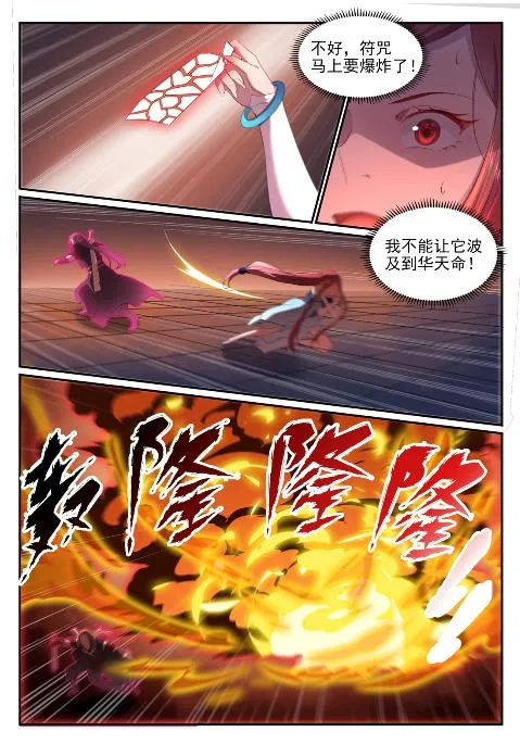 第639话 取舍两难 第5页