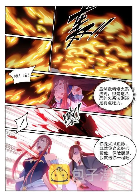 第639话 取舍两难 第6页