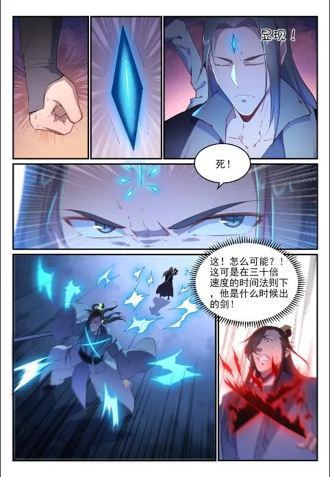 第639话 取舍两难 第8页