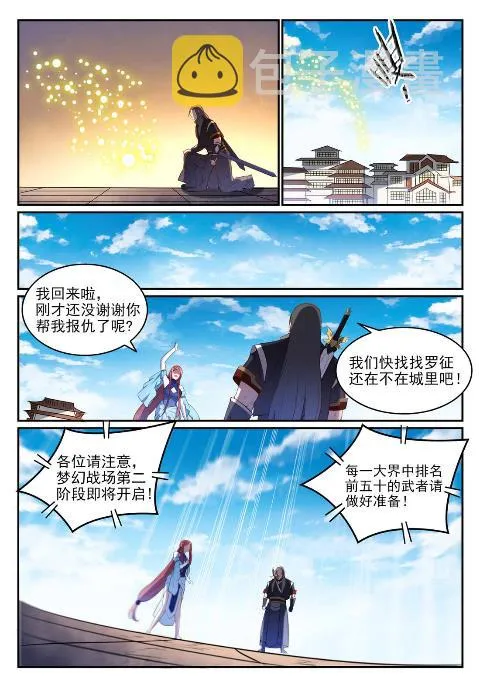 第639话 取舍两难 第11页